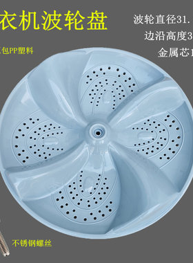 适用于海信洗衣机XQB60-H3568波轮盘波轮转盘