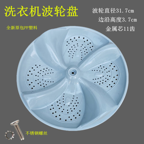 适用于海信洗衣机XQB60-H3568波轮盘波轮转盘