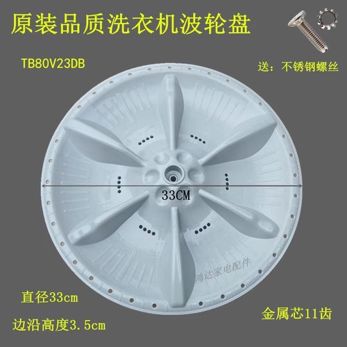 适用小天鹅洗衣机TB80V23DB波轮转盘TB70-1368底盘 11齿