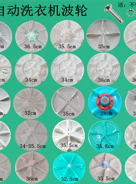 全自动洗衣机转盘波轮大全通用型金帅底盘志高轮盘10金属11齿
