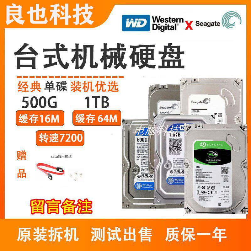 500g机械硬盘1T3.5寸拆机硬盘图片