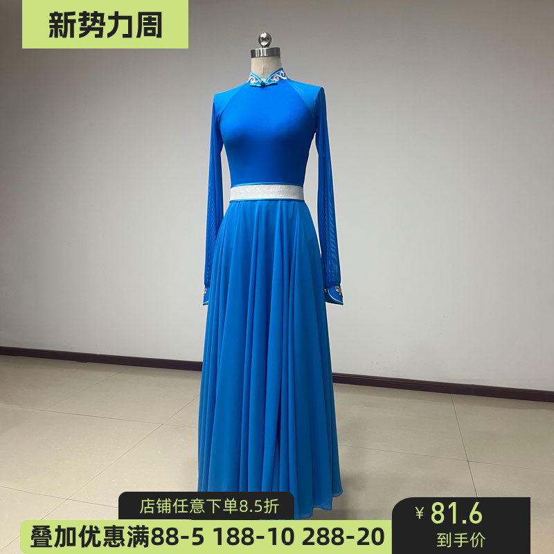 蓝色长袖民族舞大摆裙演出服