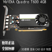 T600 原装 Quadro NVIDIA 4G图形显卡制图UG设计3D建模渲染CAD 正品