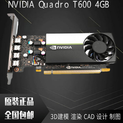 全新QuadroT6004G显卡设计卡