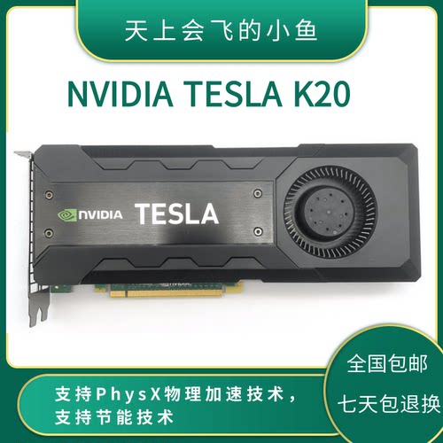 K20GDDR5全新运算显卡AI智能