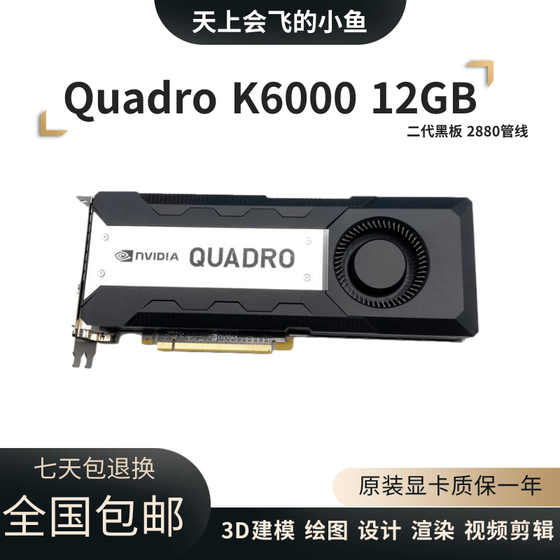 原装Quadro K6000 12G专业图形显卡设计UG建模3D渲染视频编辑