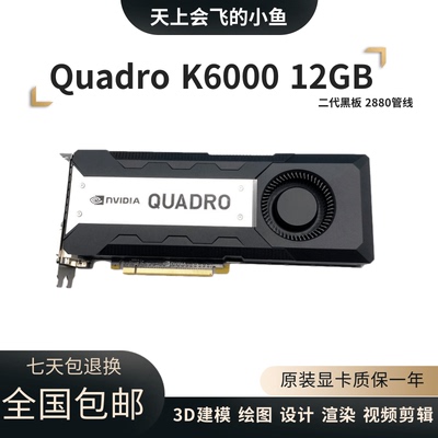 原装QuadroK600012GB专业显卡