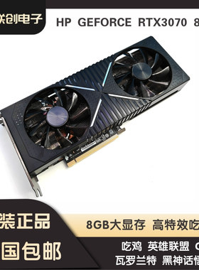 原装惠普正品GEFORCE RTX3070 8G游戏显卡高特效吃鸡黑神话悟空CS