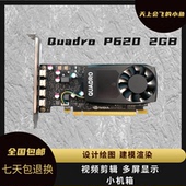 2G平面设计美工制图CAD专业图形显卡 P620 原装 Quadro