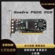 P620 原装 Quadro 2G平面设计美工制图CAD专业图形显卡