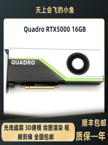 RTX5000GDDR6DP全新16GB显卡