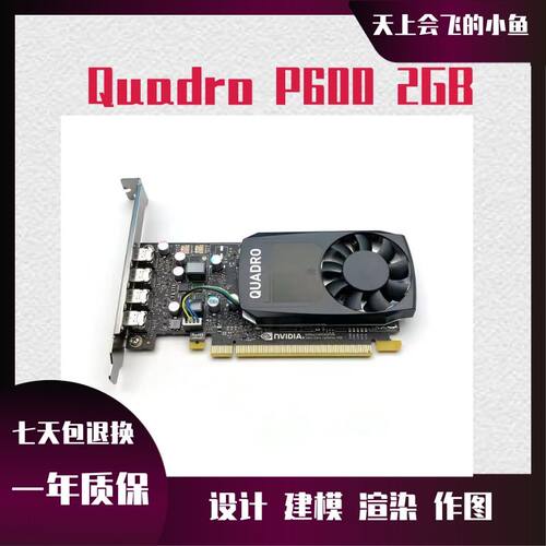 原装P600显卡半高绘图设计小机箱