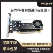 T1000 全新工包 Quadro 4G专业图形设计显卡多屏UG建模渲染绘图