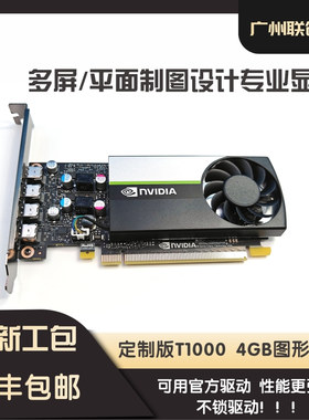 全新工包 Quadro T1000 4G专业图形设计显卡多屏UG建模渲染绘图