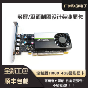 全新工包 Quadro T1000 4G专业图形设计显卡多屏UG建模渲染绘图