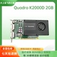 正品 Quadro K2000D 原装 2GB图形显卡医疗成像双DVI设计绘图CAD