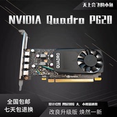 2G专业图形显卡多屏拼接CAD设计美工绘画办公 P620 新版 Quadro