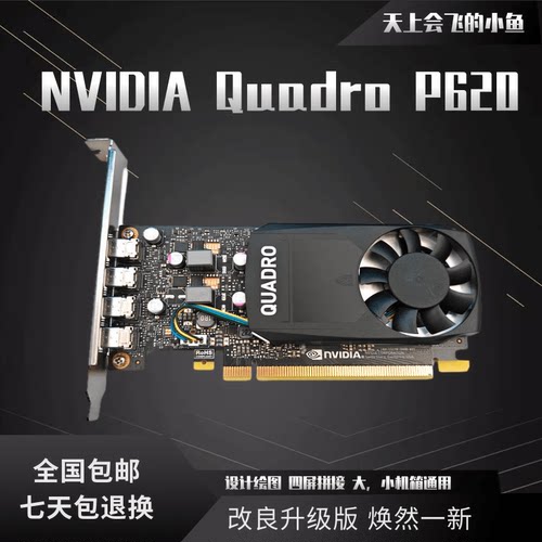 全新QuadroP6202G专业显卡绘图