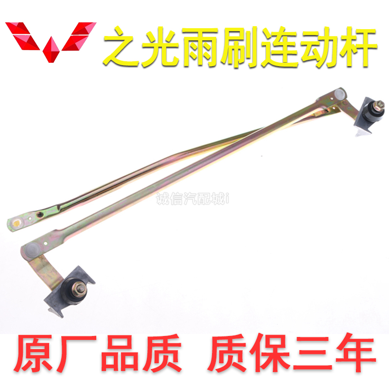 五菱荣光雨刷器总成连动杆