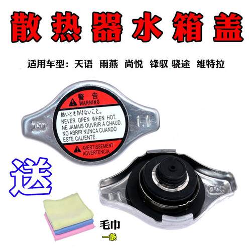 适用铃木利亚纳 天语 雨燕 水箱盖 散热器盖泠凝器