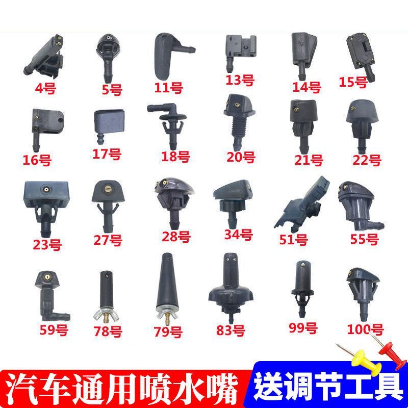 汽车通用喷水嘴前档玻璃雨刷喷头喷油嘴