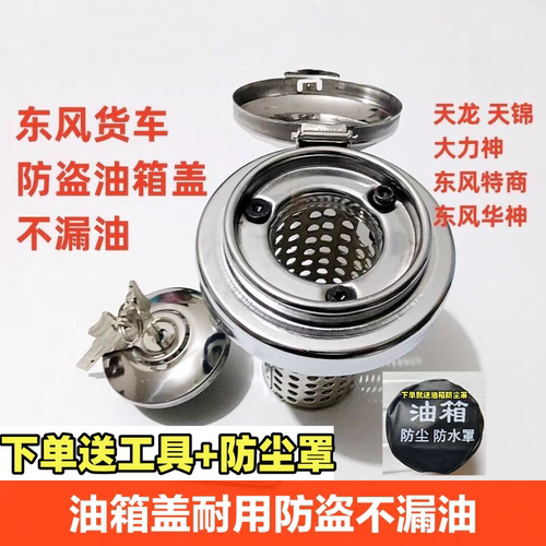 原厂东风天龙KL VL KC天锦KR VRKX大力神货车配件防盗油箱盖