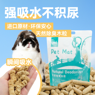 兔子天然超强吸水木粒除臭2.5kg宠物仓鼠龙猫豚鼠尿垫料兔砂木屑