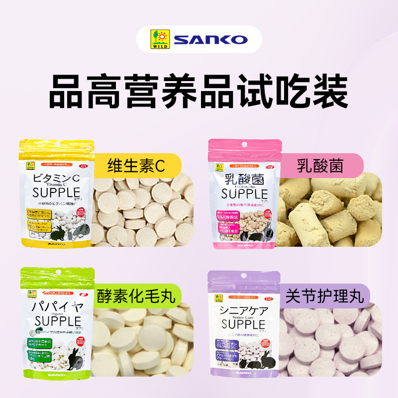 日本品高SANKO木瓜酵素丸