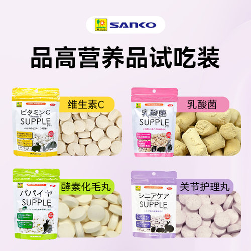 日本品高SANKO木瓜酵素丸