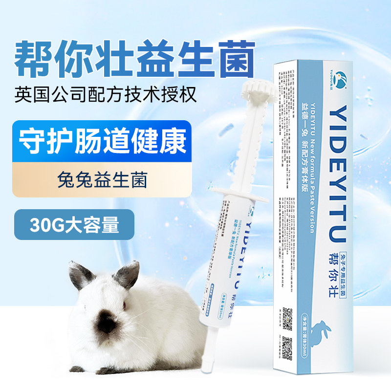 兔子营养膏兔子用益生菌调理肠胃