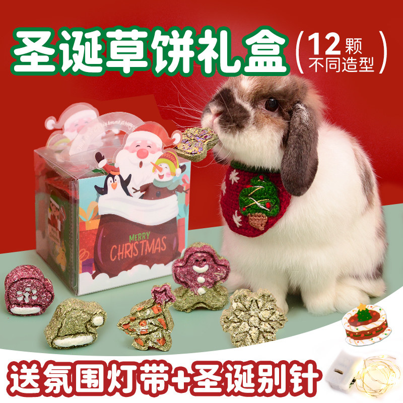 兔兔圣诞草饼礼盒天然手工健康磨牙零食保健花香小饼干豚鼠荷兰猪