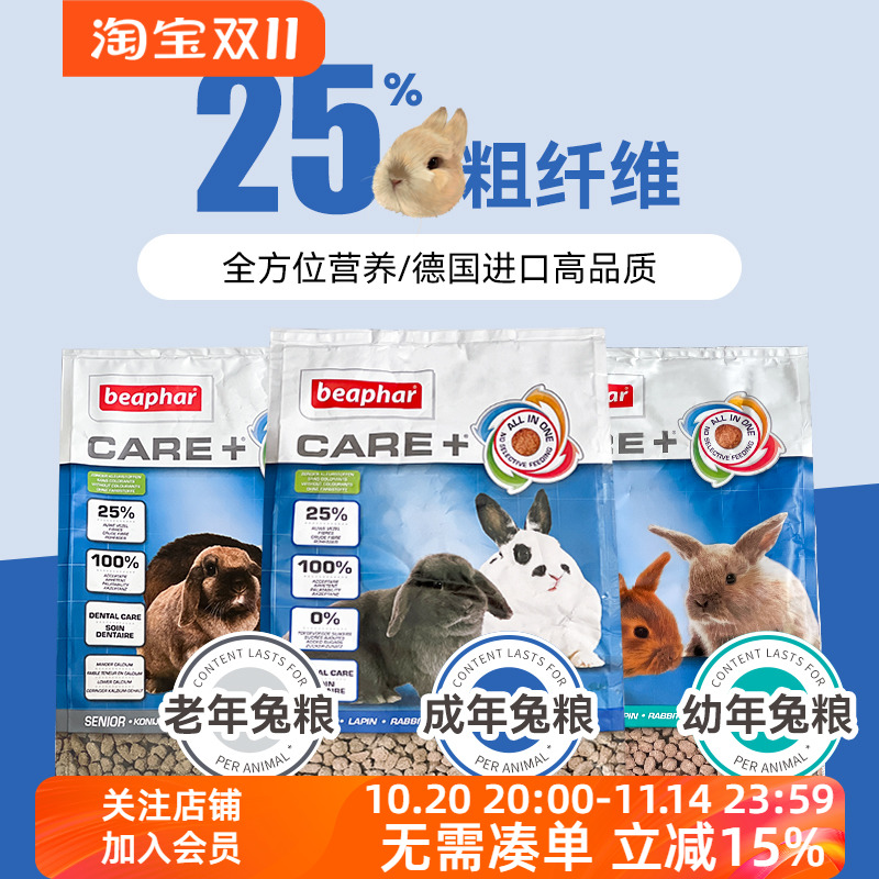 荷兰威霸成兔粮美毛护肤1.5kg