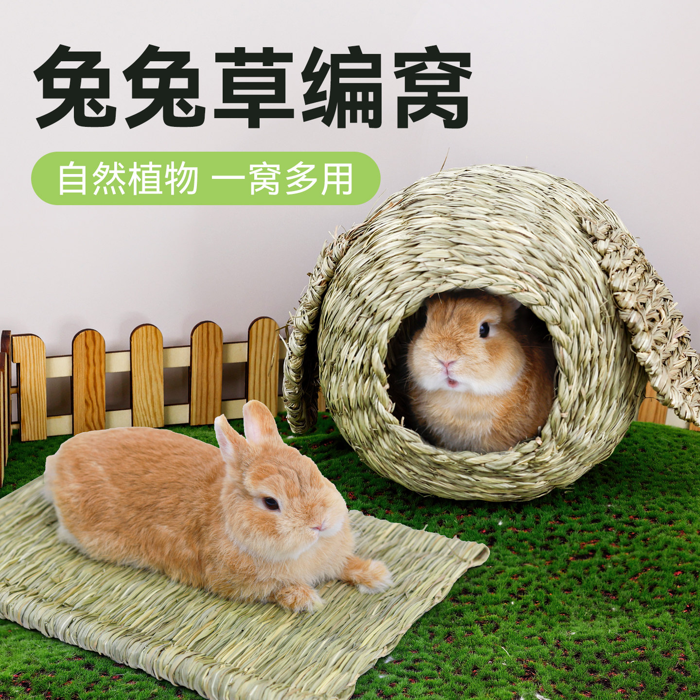 兔子草窝荷兰猪龙猫兔兔专用天然草编躲避窝小宠用品草编垫子解闷