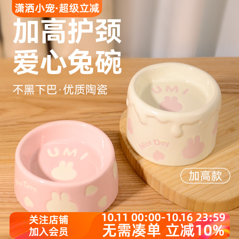 UMI爱心兔碗兔子食盆高温陶瓷防黑下巴饭盆防打翻防扒拉宠物用品
