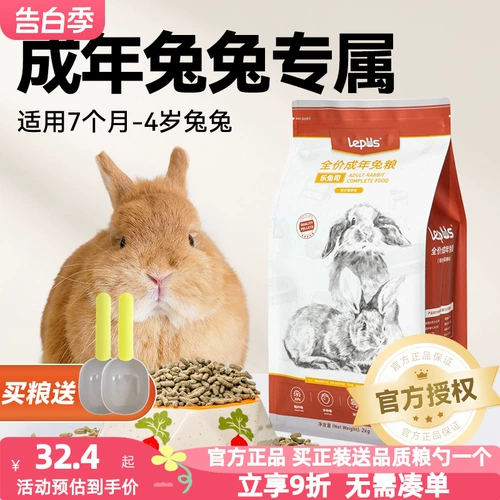 Le Rabbit Sini Sini с высоким содержанием клетчатки питание кроличьи зерновые жуки и формула корм для кролика для взрослых кроличьи домашние животные специальное зерно кролика