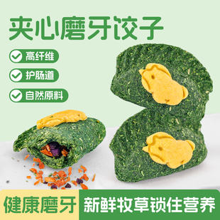 兔子磨牙草饼龙猫仓鼠豚鼠金丝熊荷兰猪新年饺子磨牙棒粮零食神器