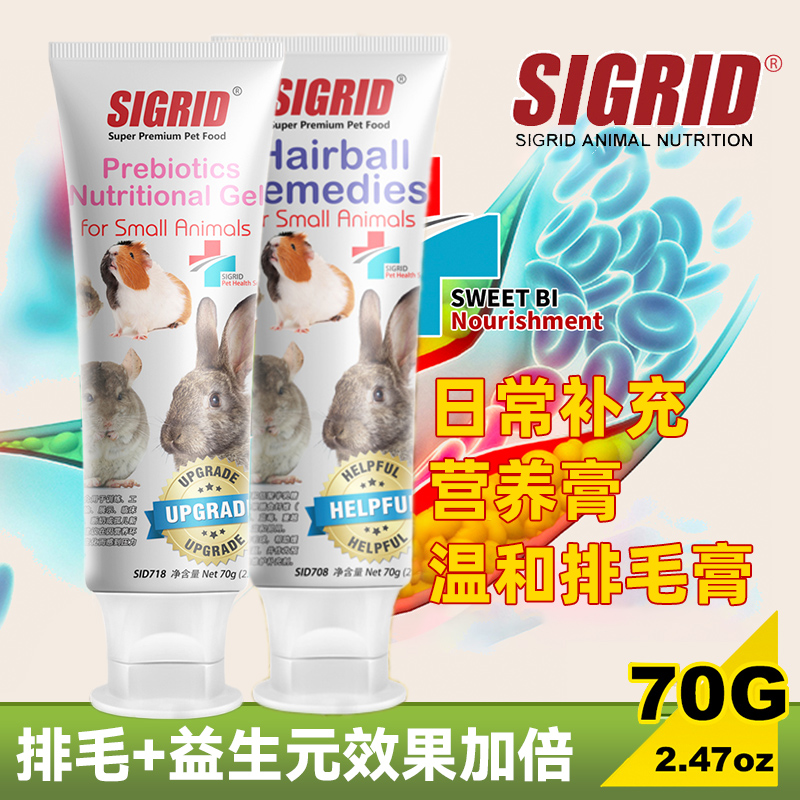 碧甜化毛排毛膏去毛球&益生菌全效能量营养膏70g兔子龙猫豚鼠仓鼠
