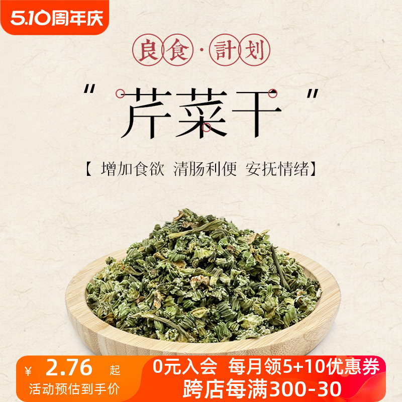 【潇洒小宠】芹菜干 调理肠道 增强食欲 清肠利便清热解毒50g