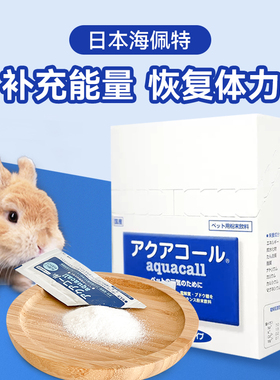 包邮 Hipet海佩特电解质预防中暑应激新环境兔子龙猫豚鼠10g