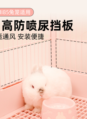 umi85兔笼防喷尿挡板亚克力高透笼子配件防尿防喷溅