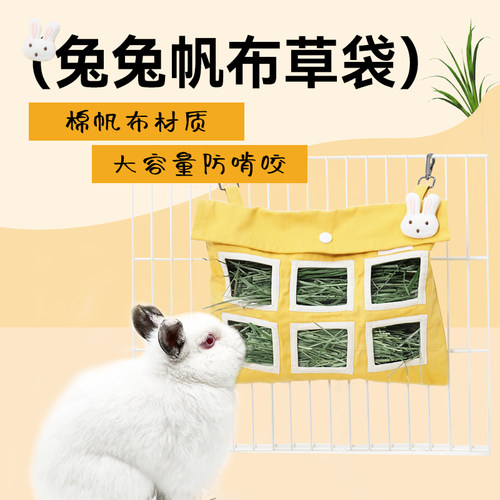 兔子帆布草袋手工布草架布艺大容量不漏草防浪费可冷水洗龙猫小宠