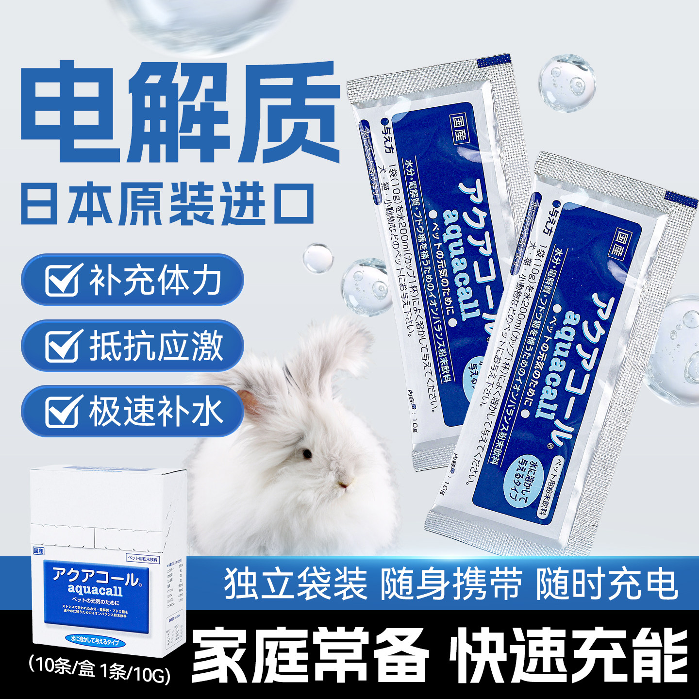 日本海佩特兔子电解质补水零食防应激中暑龙猫仓鼠猫狗小宠物用品