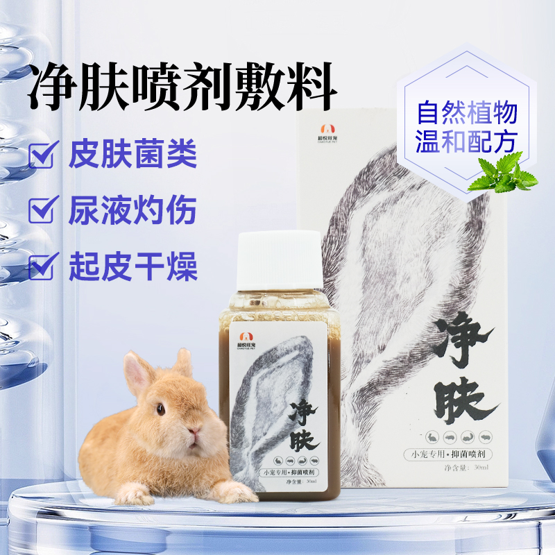 【净肤】喷剂敷料30mll乌龟腐甲