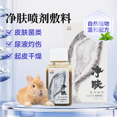 【净肤】喷剂敷料30mll乌龟腐甲