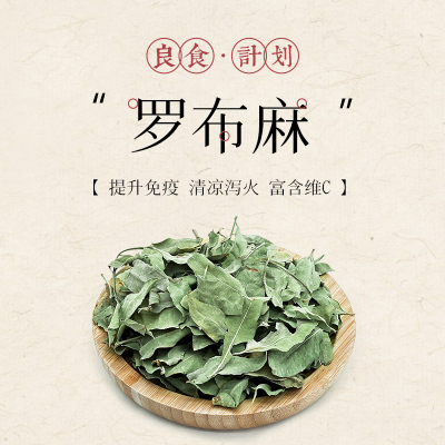 自然花草烘干罗布麻增强免疫丰富营养兔兔龙猫豚鼠等小宠零食15g