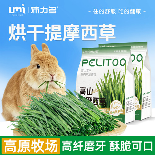 26年烘干提摩西草兔草兔子专用北提草段6A兔兔子龙猫牧草兔粮兔粮