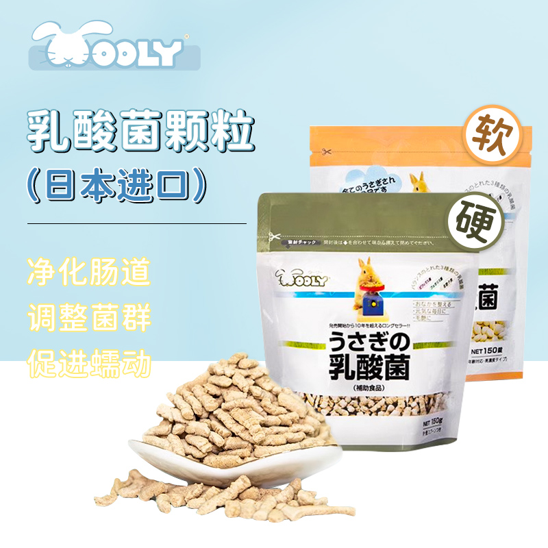 日本Wooly乳酸菌兔子龙猫荷兰猪营养提高免疫力调理肠胃150g/450g