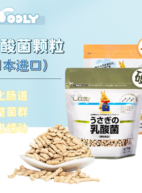 日本Wooly乳酸菌兔子龙猫荷兰猪营养提高免疫力调理肠胃150g/450g