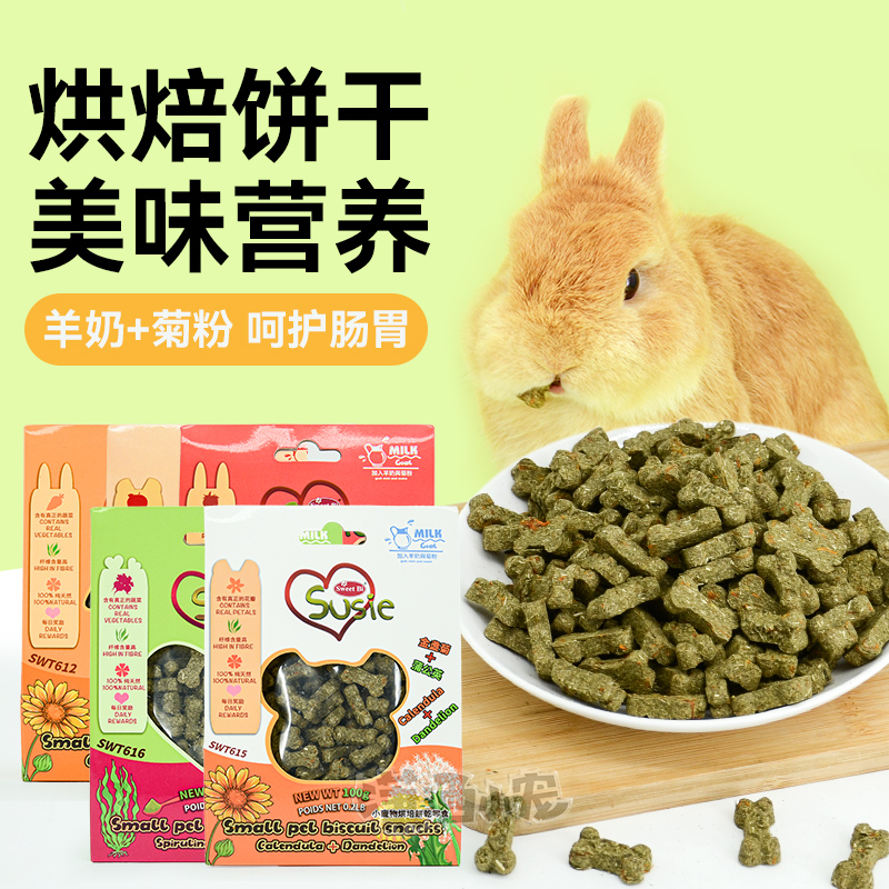碧甜SweetBi新品小宠烘焙饼干