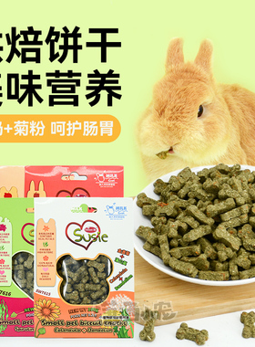 碧甜SweetBi新品小宠烘焙饼干兔兔龙猫豚鼠免疫维他命维生素草饼